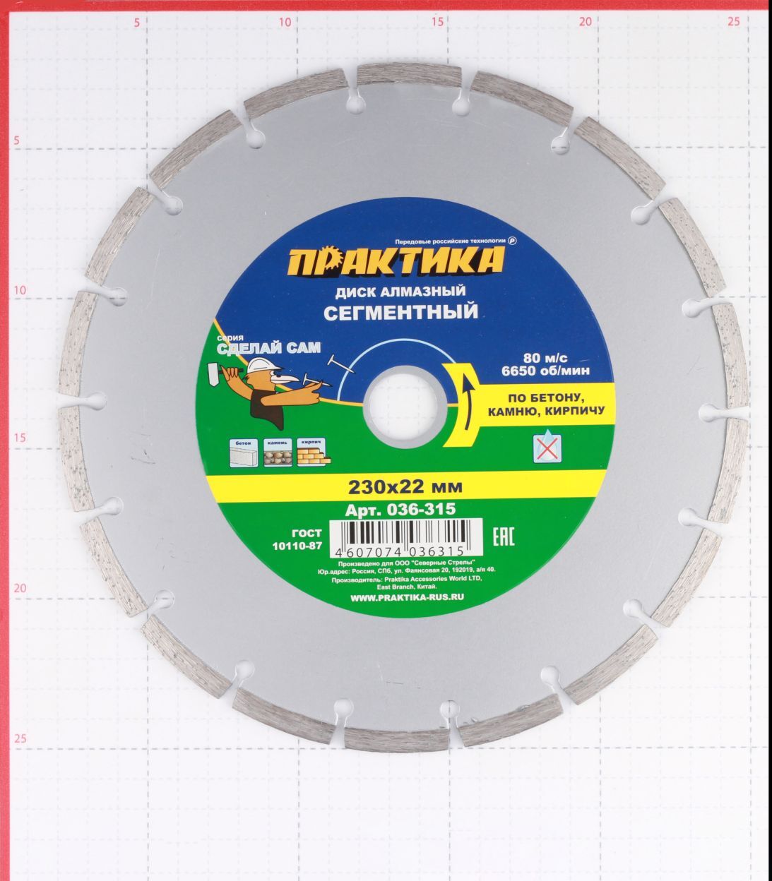 Диск алмазный по бетону Практика 230x22,2x2,4 мм сегментный сухой рез (036-315)