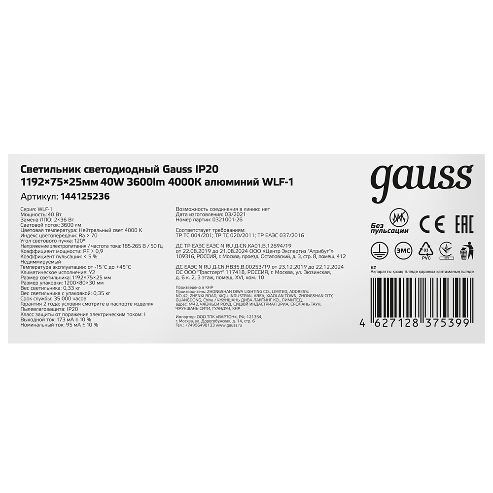 Светильник светодиодный накладной Gauss ДПО-36 4000К 36 Вт IP20 белый (844425236)