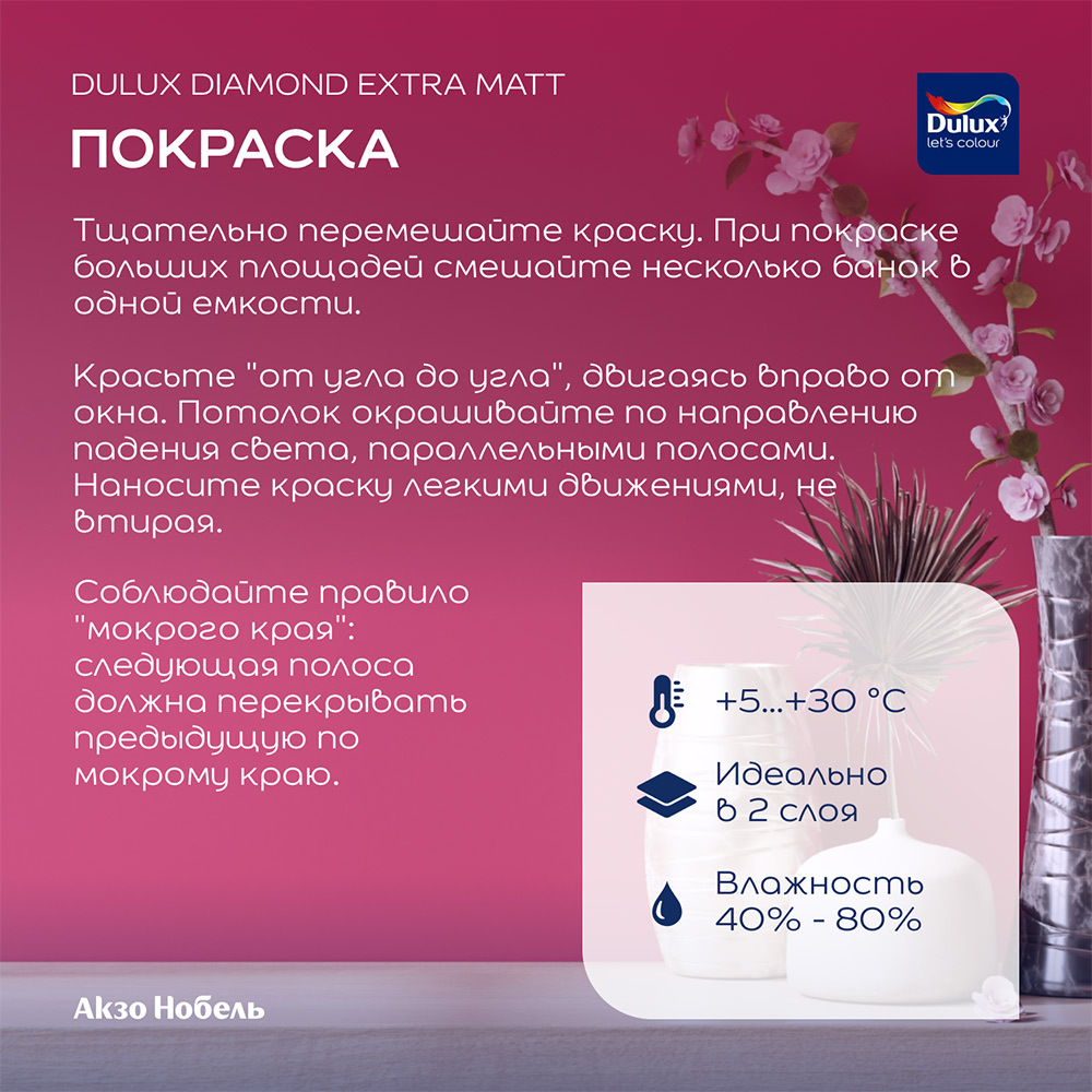 Краска моющаяся Dulux/Luxium Diamond Extra Matt база BW белая 2,5 л
