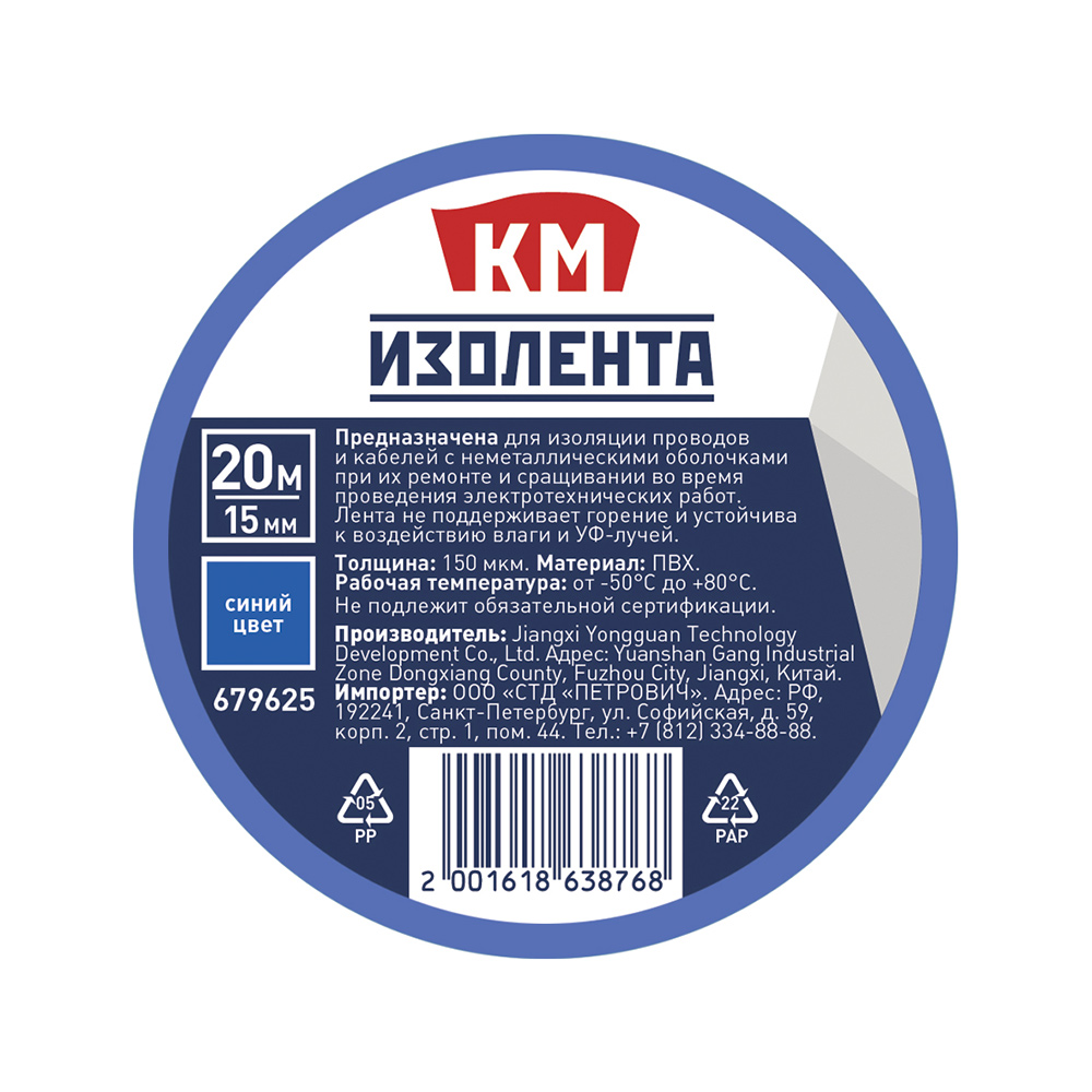 Изолента КМ ПВХ синий 15 мм 20 м односторонняя