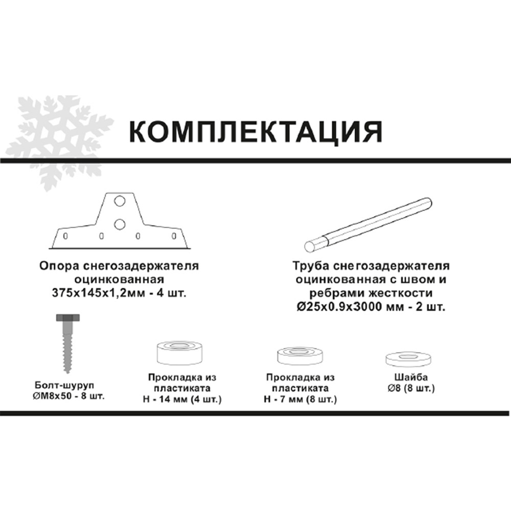 Снегозадержатель трубчатый круглый Вегасток 3 м зеленый RAL 6005