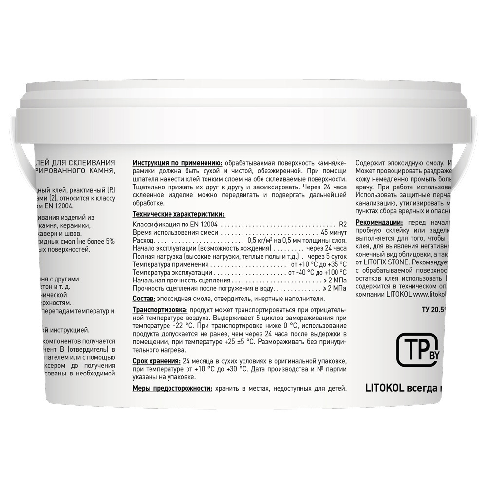 Клей для плитки и камня Litokol Litofix Stone готовый 1 кг