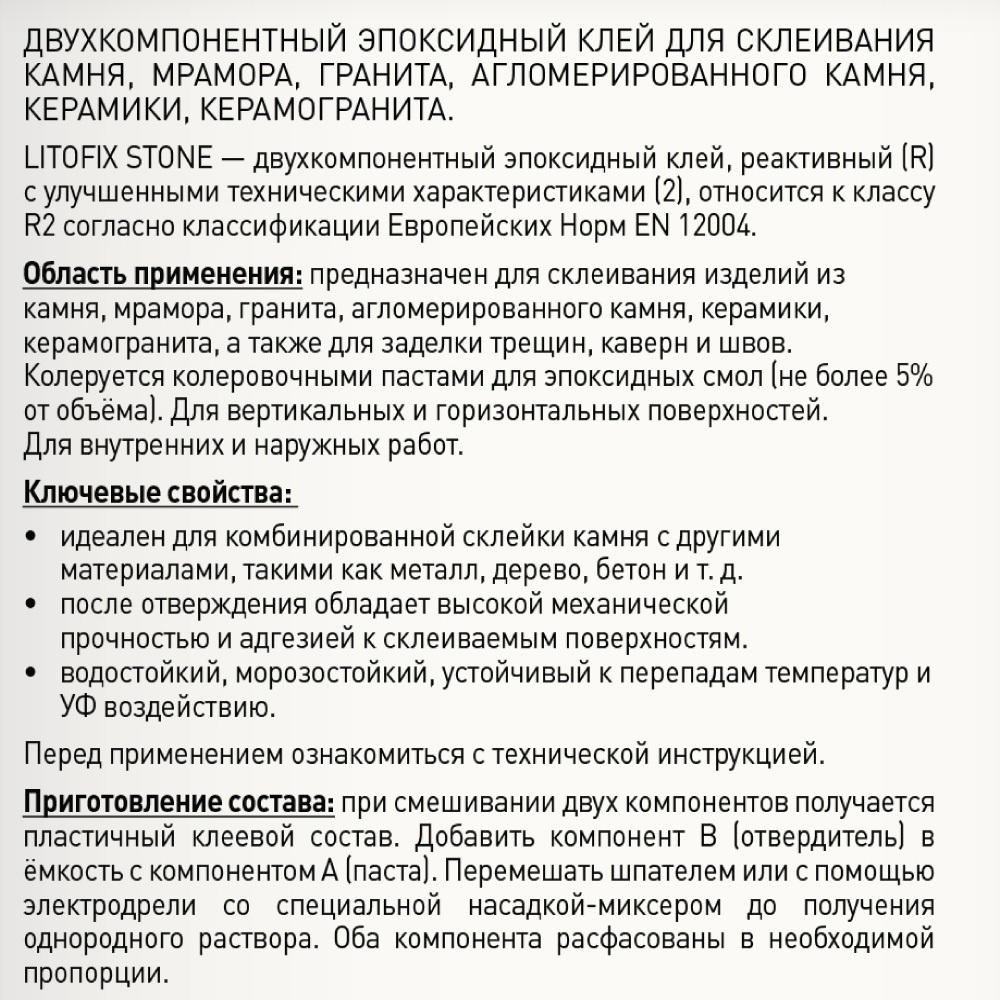 Клей для плитки и камня Litokol Litofix Stone готовый 1 кг