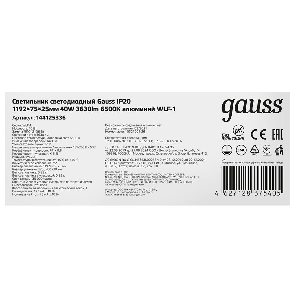 Светильник светодиодный накладной Gauss ДПО-36 6500К 36 Вт IP20 белый (844425336)
