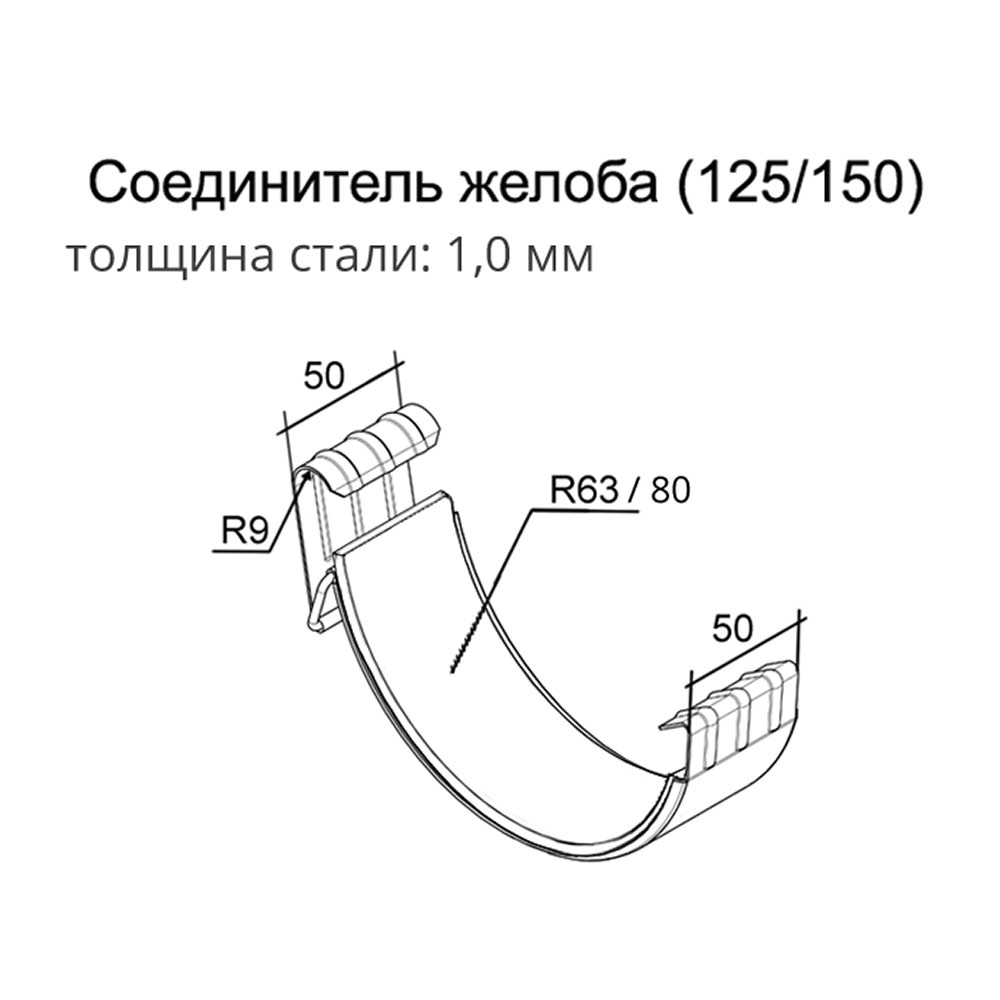 Соединение желоба Grand Line металлическое d125 мм графитовый серый RAL 7024