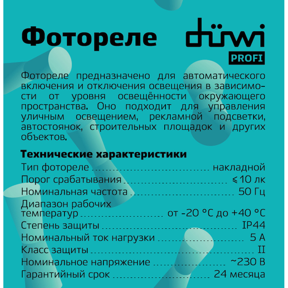 Фотореле FR01 IP44 230 В (26987 8)