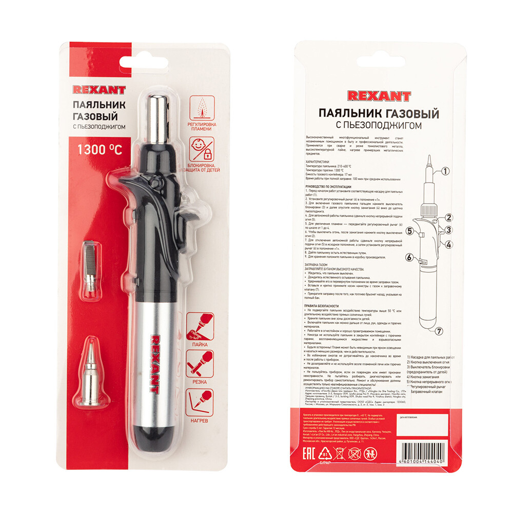Паяльник газовый Rexant с пьезоподжигом (12-0501)