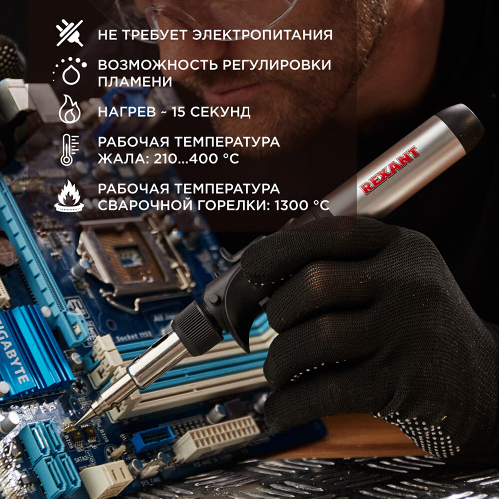 Паяльник газовый Rexant с пьезоподжигом (12-0501)