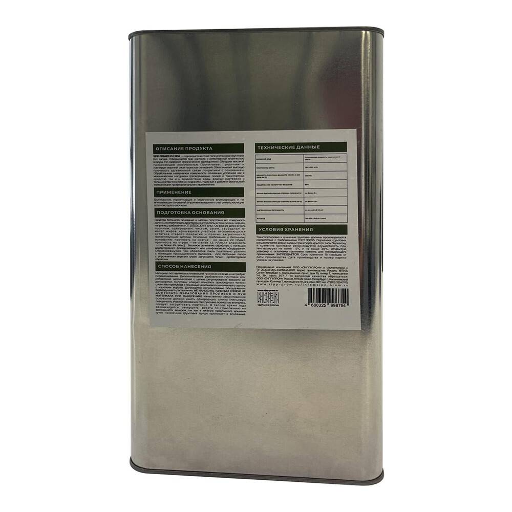 Грунт полиуретановый Sipp Primer PU SPM без запаха 6 кг
