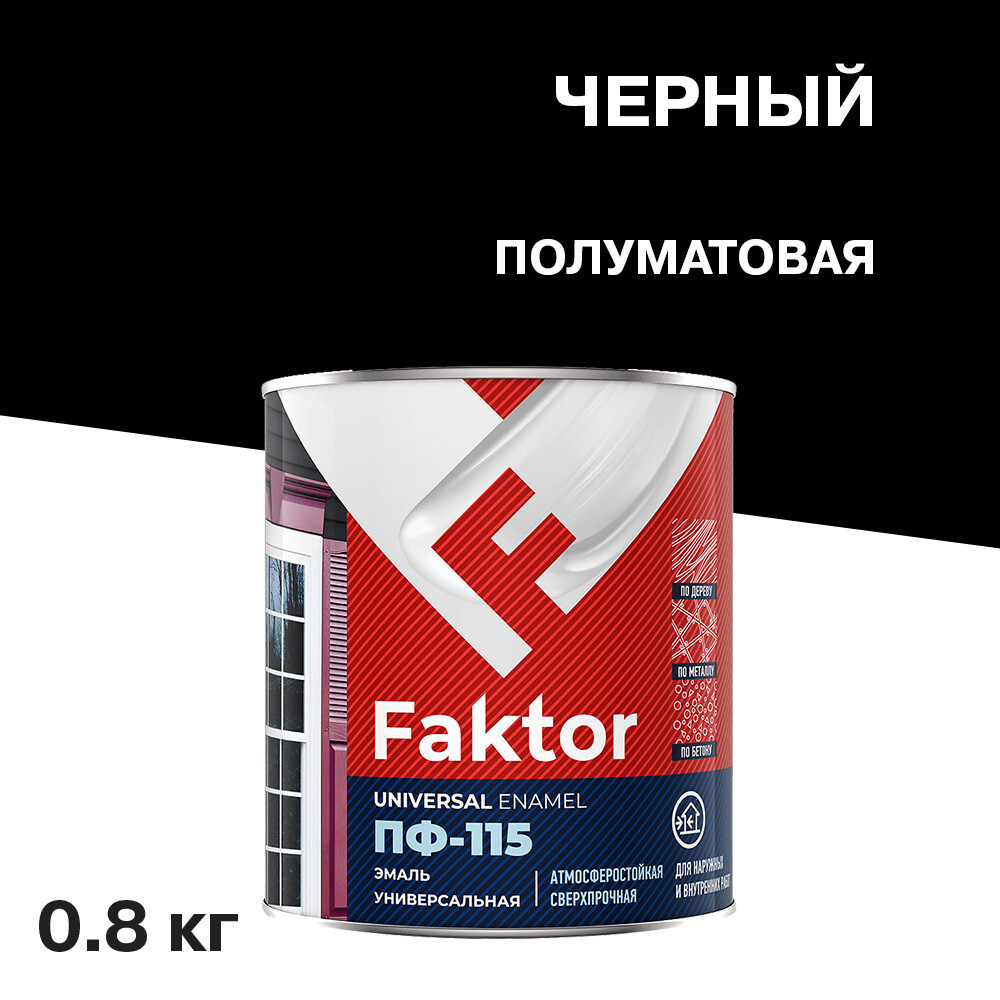Эмаль ПФ-115 Faktor черная полуматовая 0,8 кг