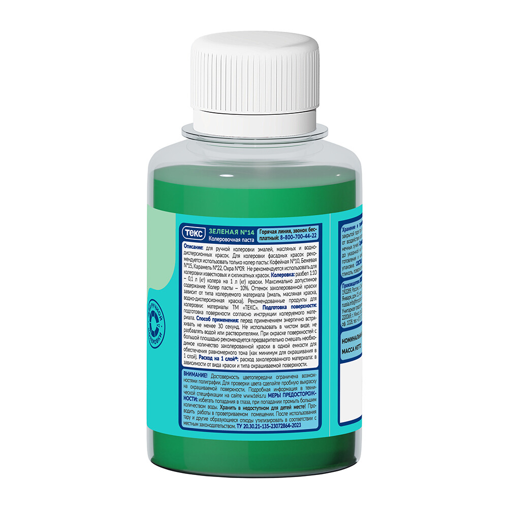 Колер паста Текс Универсал зеленая №14 0,1 л