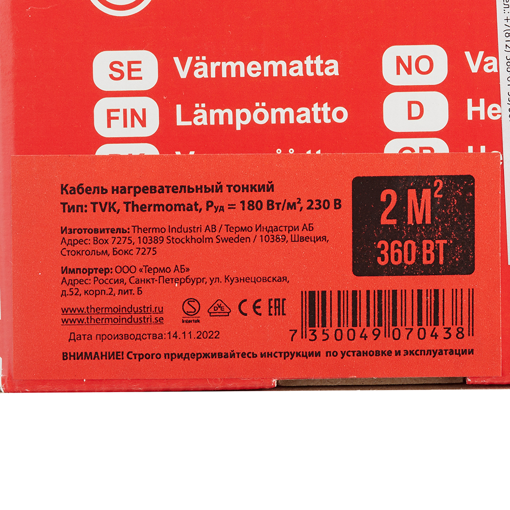 Теплый пол нагревательный мат Thermo Thermomat 2 кв.м 180 (360) Вт