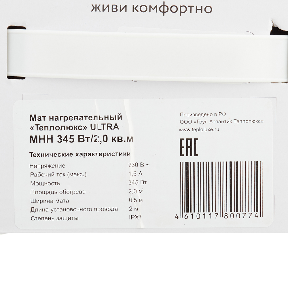 Теплый пол нагревательный мат Теплолюкс ULTRA 2 кв.м 170 (345) Вт