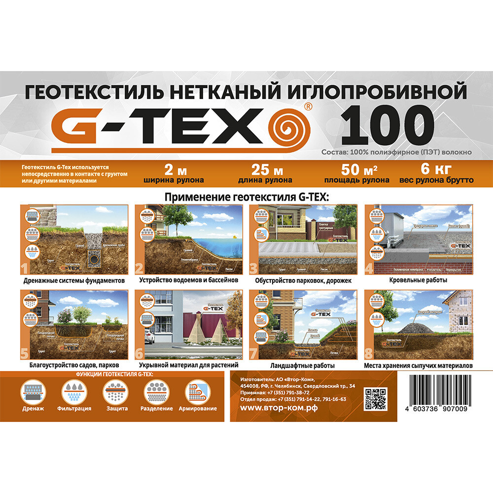 Геотекстиль G-Tex 100 г/кв.м иглопробивной 2х25 м (50 кв.м)