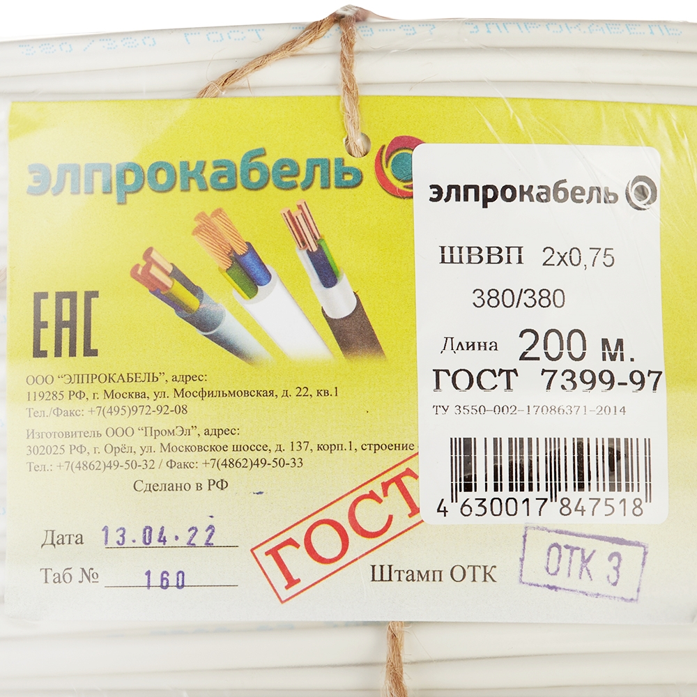 Провод Элпрокабель ШВВП 2х0,75 (200 м)