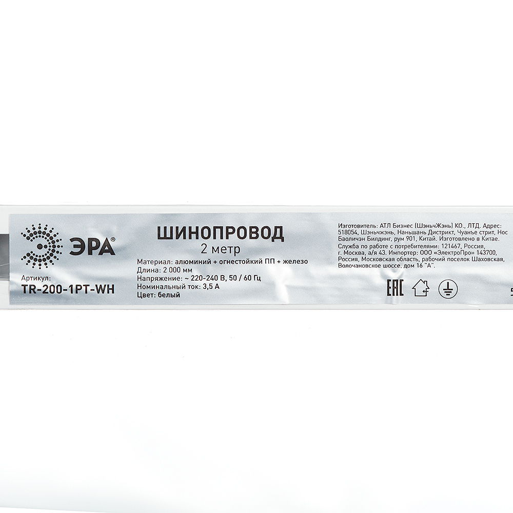 Шинопровод однофазный Эра TR200 2 м белый (Б0054458)