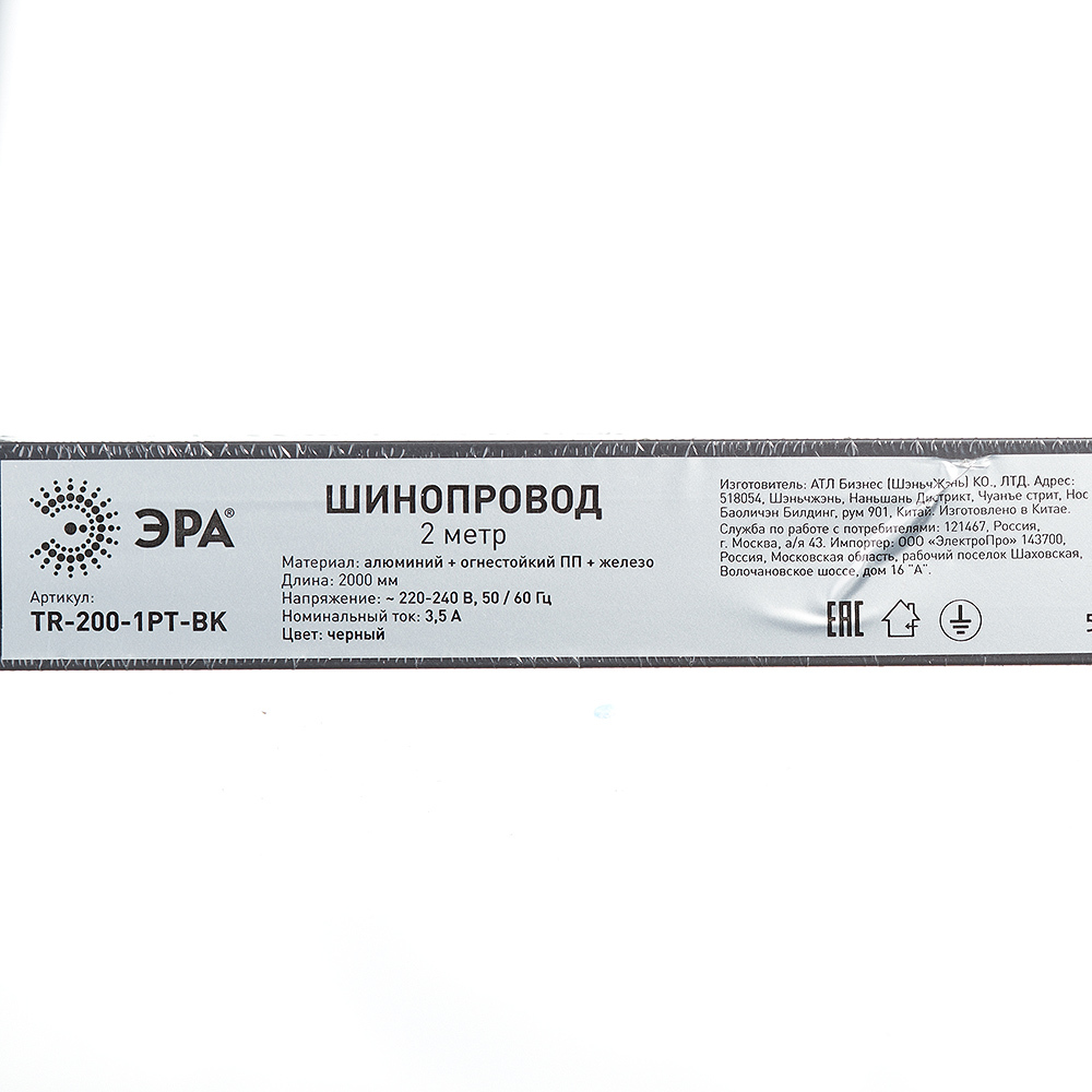 Шинопровод однофазный Эра TR200 2 м черный (Б0054461)