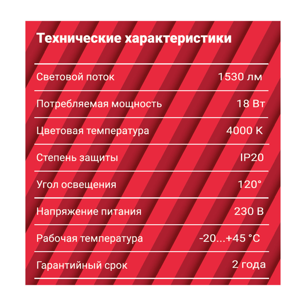 Светильник встраиваемый светодиодный белый 18 Вт 4000К IP20 Rev ДВО (28946 3)