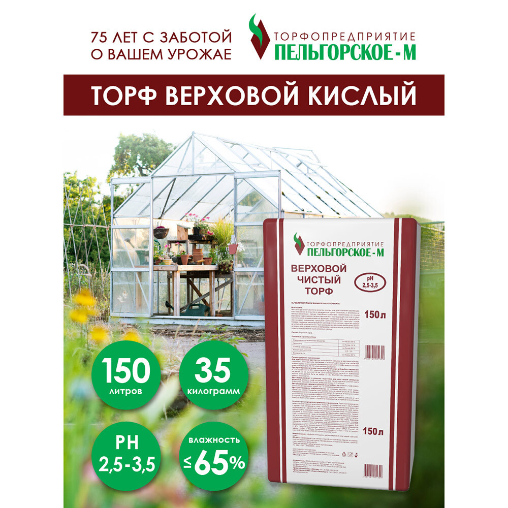 Торф Пельгорское-М верховой сфагновый чистый 150 л
