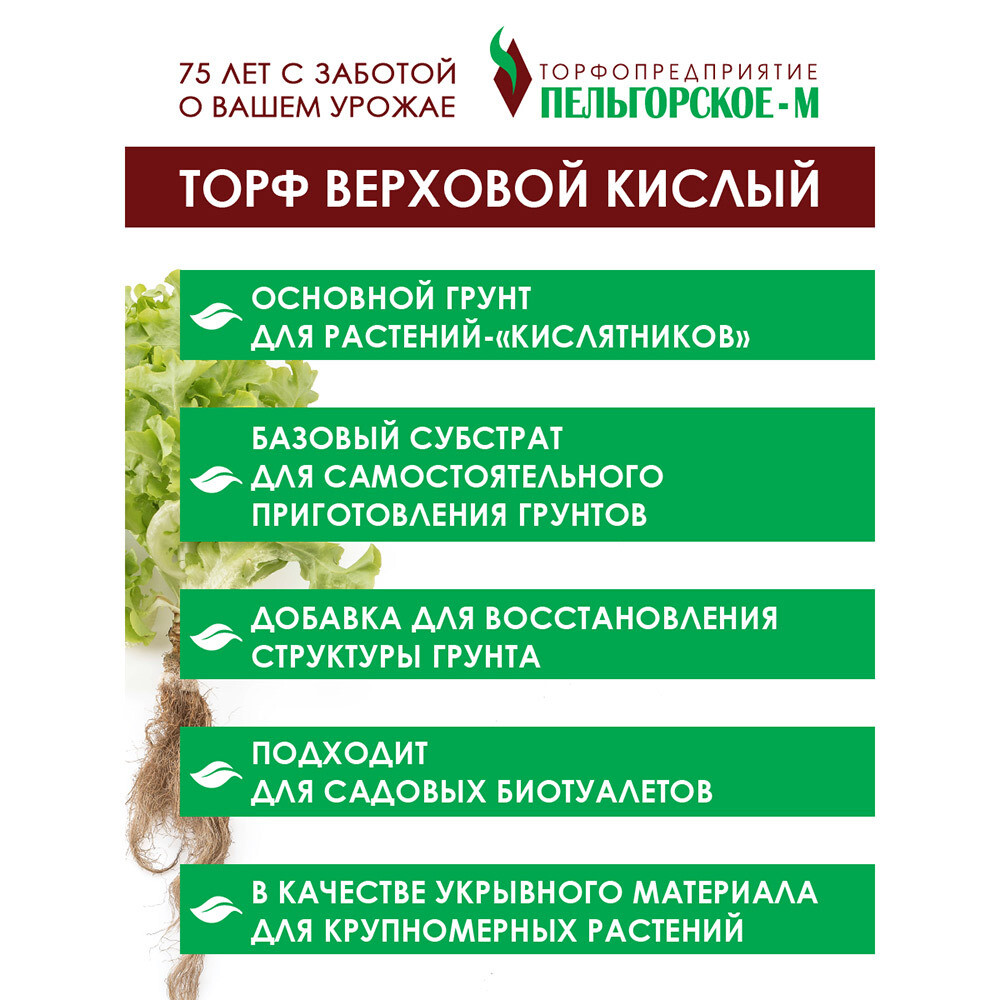 Торф Пельгорское-М верховой сфагновый чистый 150 л