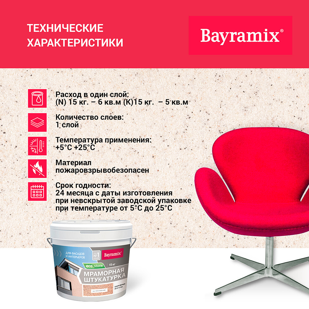 Штукатурка декоративная мраморная Bayramix EcoStone 974 15 кг
