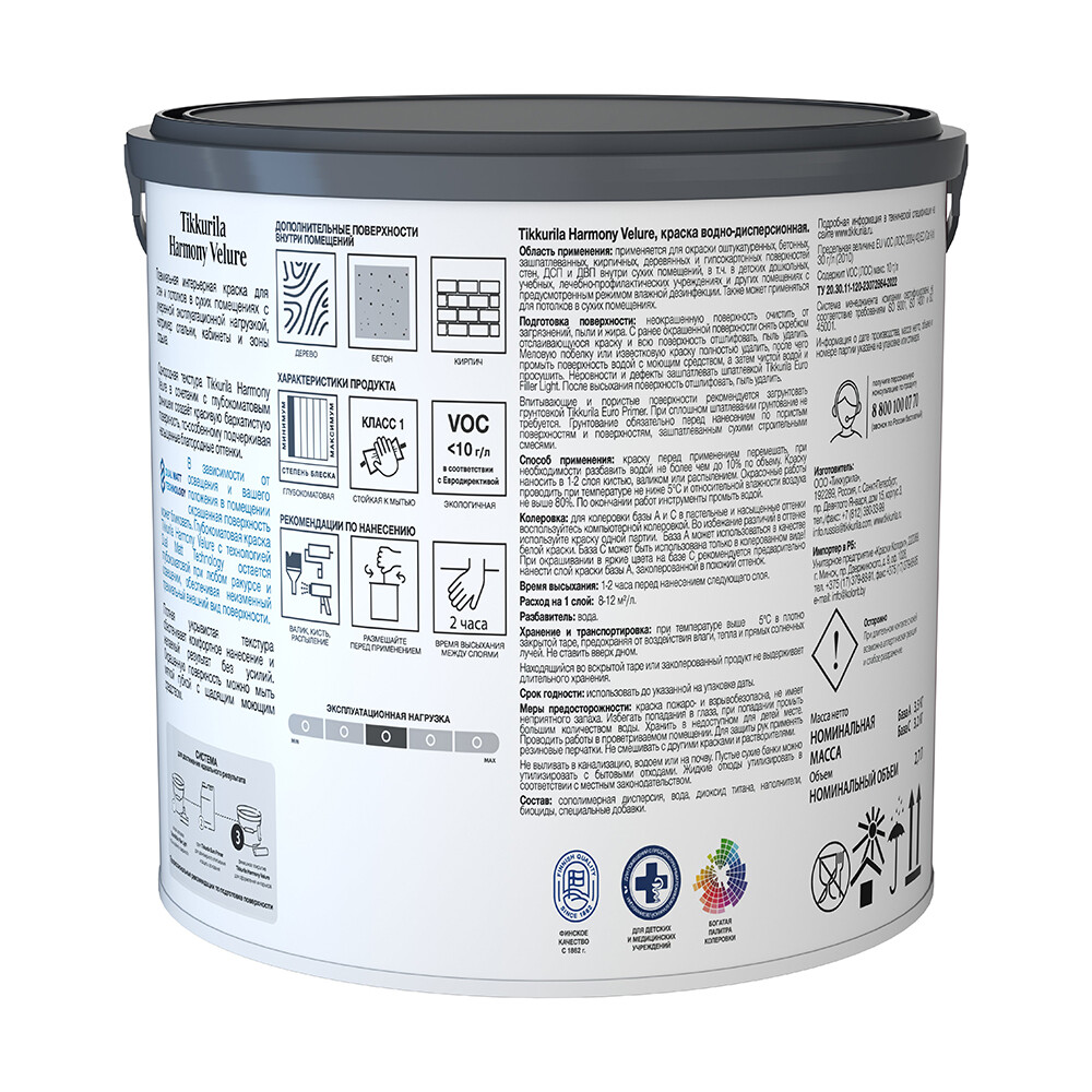 Краска моющаяся Tikkurila/Tikkivala Harmony Velure база А белая 2,7 л