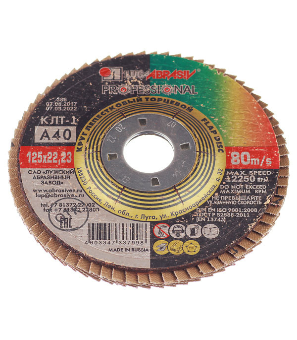 Круг лепестковый по металлу/древесине Луга 125х22,2 мм P40 (7967/2293)