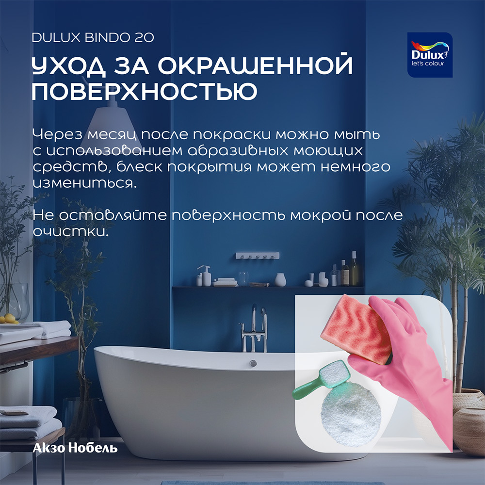 Краска моющаяся Dulux/Luxium Bindo 20 кухня и ванная база BW белая 9 л