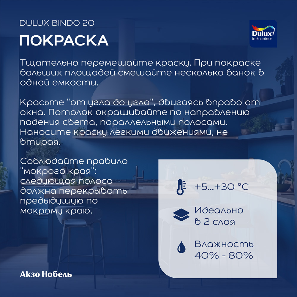 Краска моющаяся Dulux/Luxium Bindo 20 кухня и ванная база BW белая 9 л