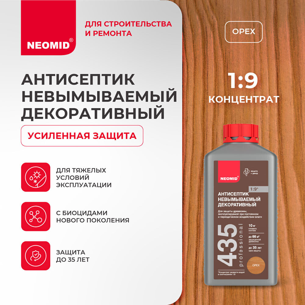 Антисептик Neomid 435 невымываемый для дерева биозащитный концентрат 1:9 1 кг орех