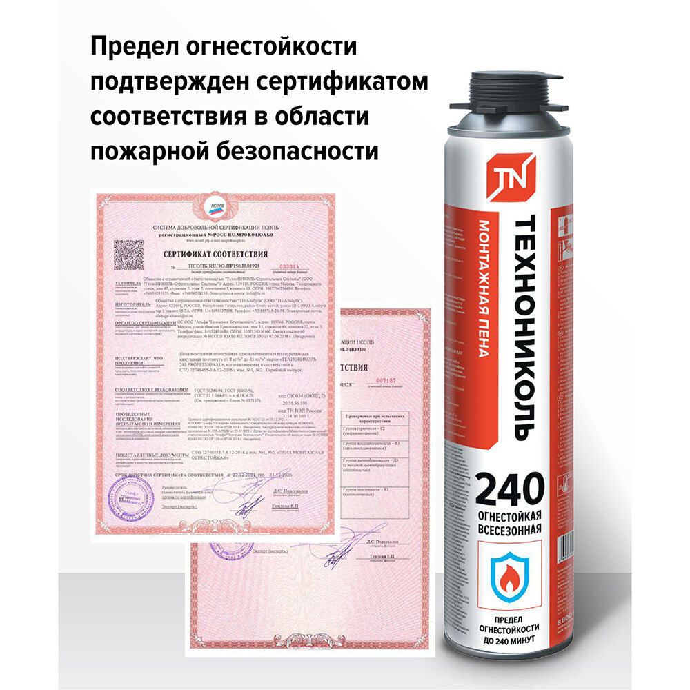Пена монтажная профессиональная Технониколь 240 огнестойкая 810 мл