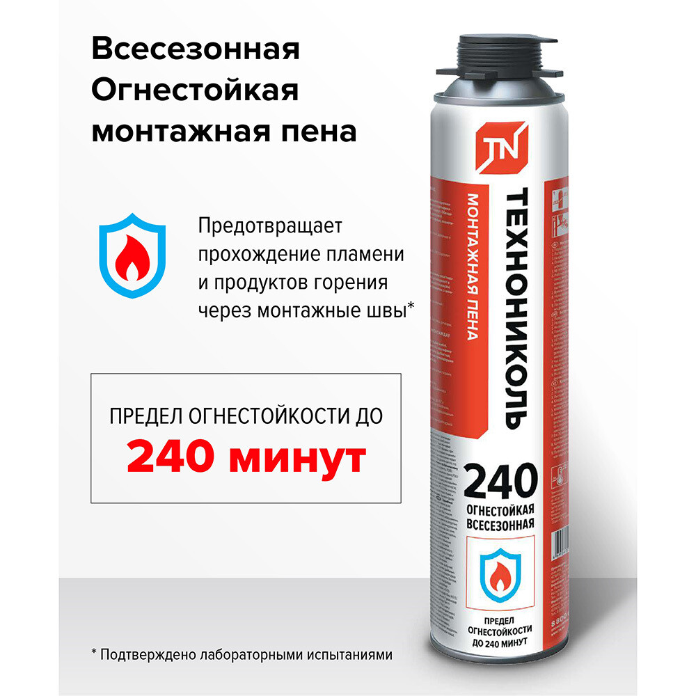 Пена монтажная профессиональная Технониколь 240 огнестойкая 810 мл