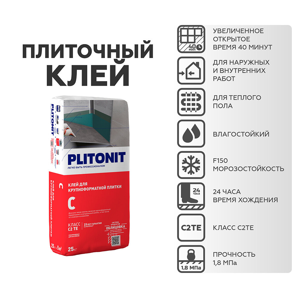 Клей для плитки/ керамогранита/ камня Plitonit С для облицовки сложных поверхностей серый класс C2 TE 25 кг