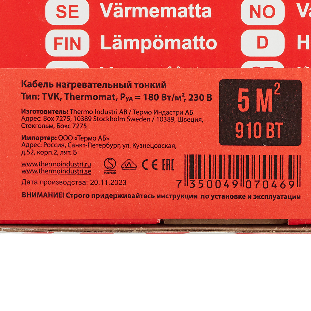 Теплый пол нагревательный мат Thermo Thermomat 5 кв.м 180 (910) Вт
