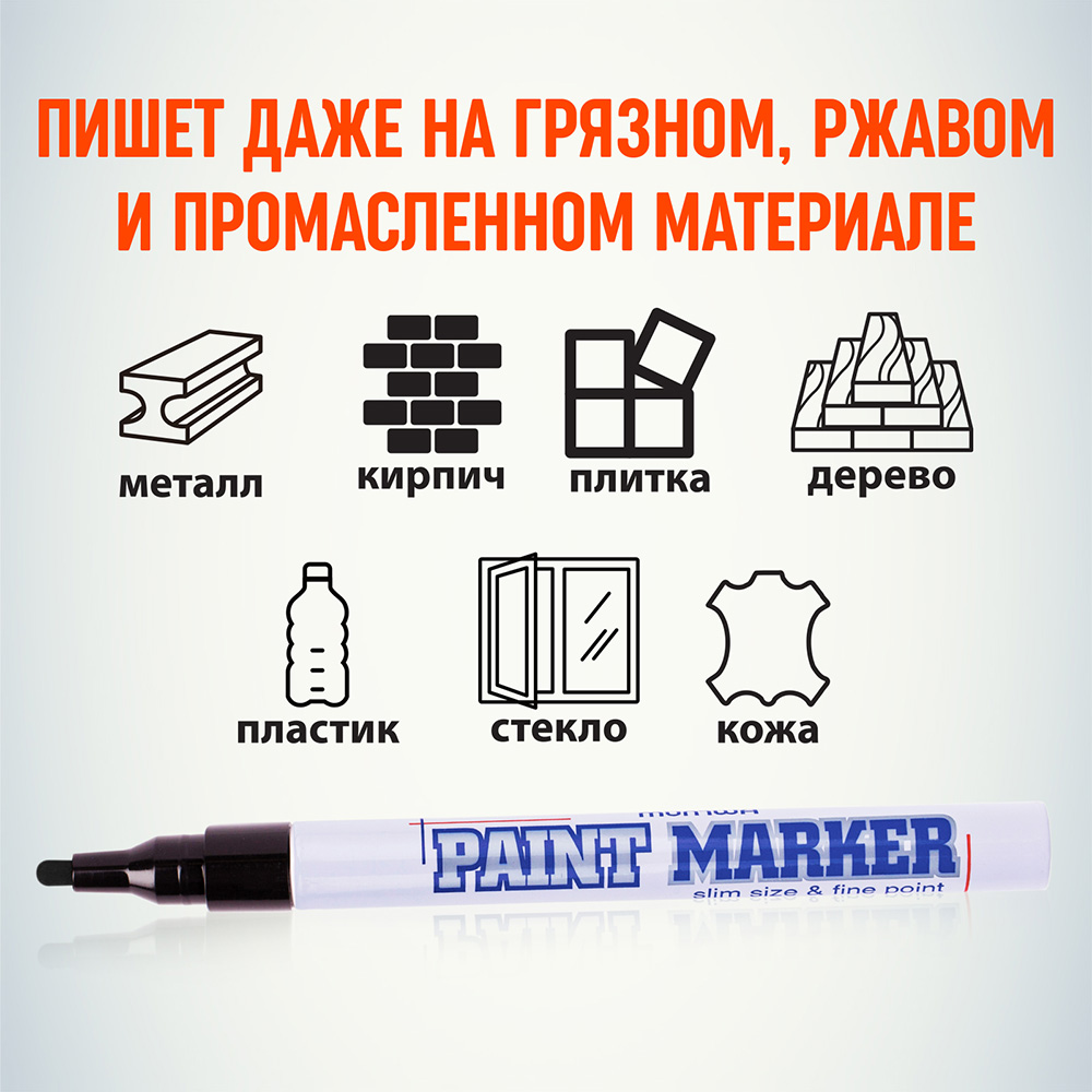 Маркер лаковый для промышленной графики MunHwa Paint Marker Slim черный грифель 2 мм