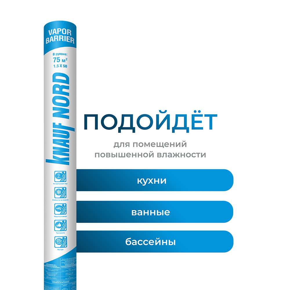 Пароизоляция теплоотражающая Knauf Nord VB 180 г/м2 75 кв.м