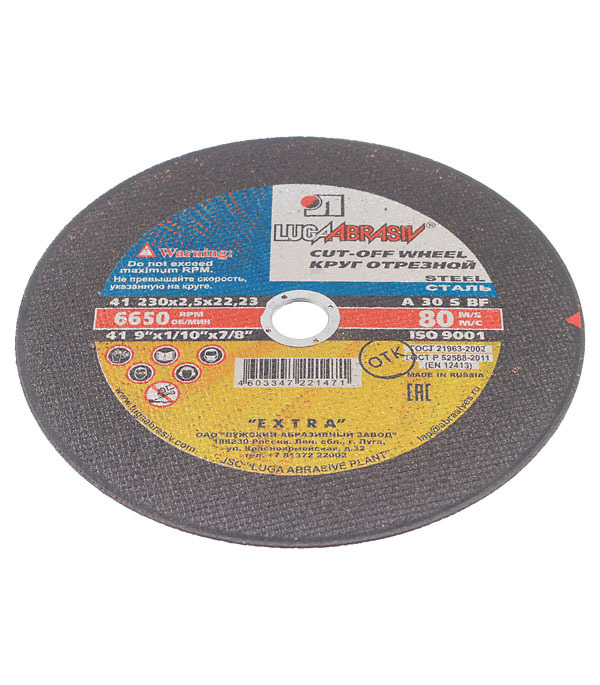 Круг отрезной по металлу Луга 230х22х2,5 мм (1471/2785)