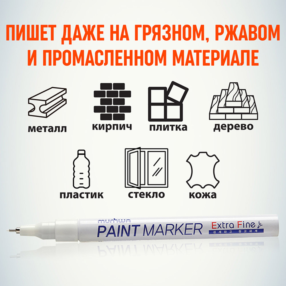 Маркер лаковый MunHwa Extra Fine белый грифель 1 мм