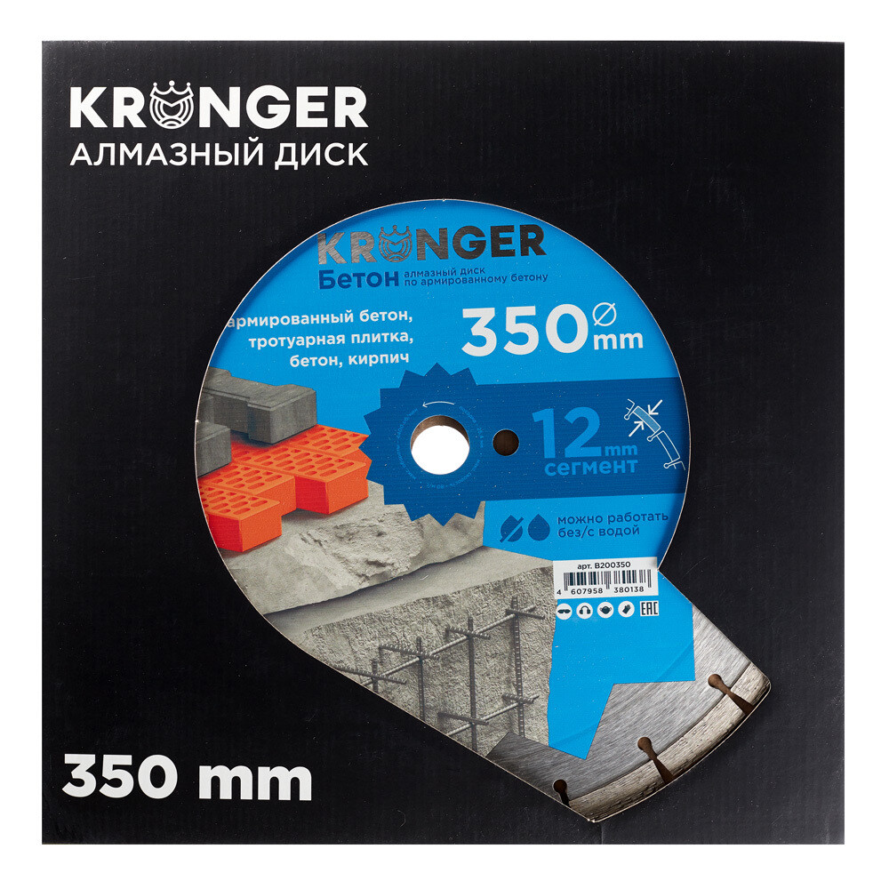 Диск алмазный по бетону Kronger Beton Blade 350x25,4x3 мм сегментный мокрый/сухой рез (B200350)