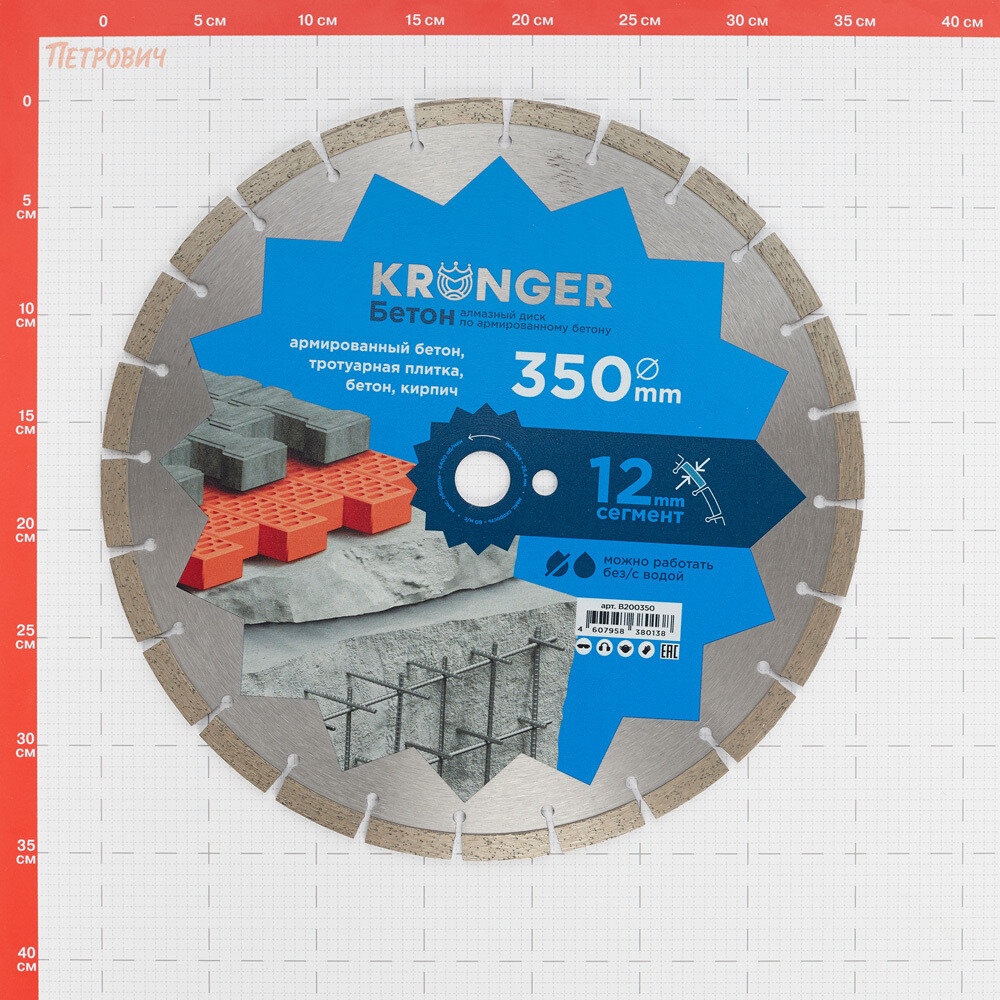 Диск алмазный по бетону Kronger Beton Blade 350x25,4x3 мм сегментный мокрый/сухой рез (B200350)