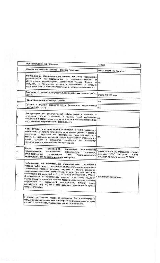 Петля ПС-130 неразъемная оцинкованная
