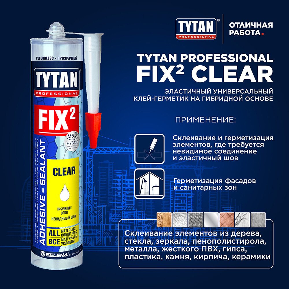 Клей-герметик гибридный MS-полимерный Tytan Fix2 Clear прозрачный 290 мл