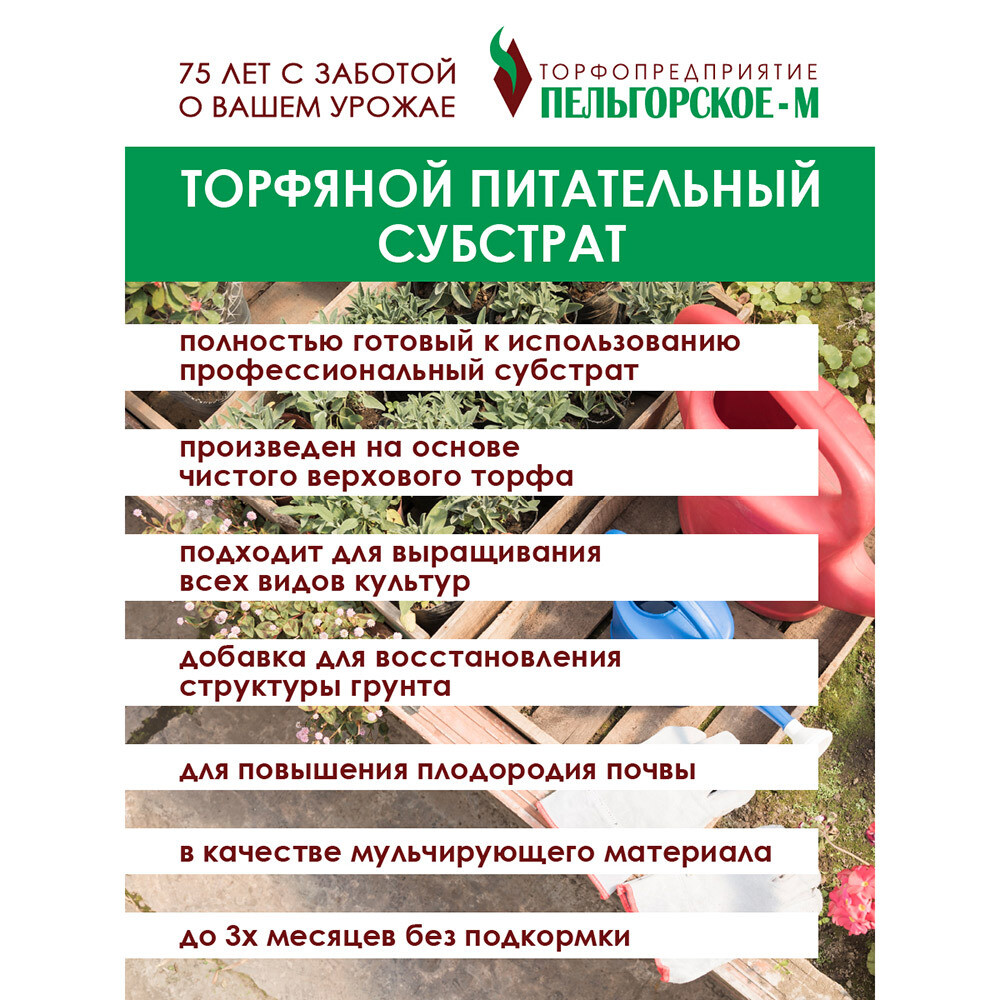 Субстрат Пельгорское-М торфяной питательный 300 л