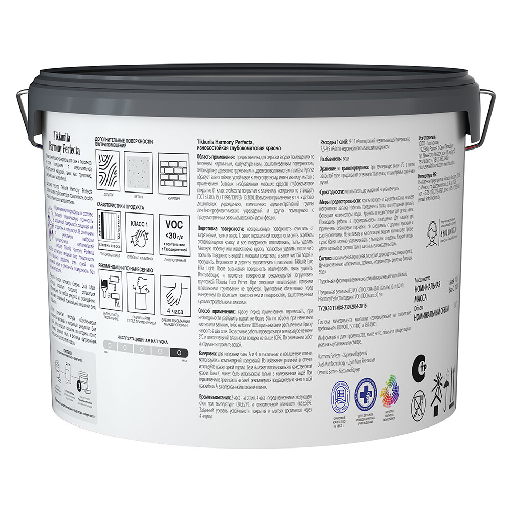 Краска моющаяся Tikkurila/Tikkivala Harmony Perfecta база С бесцветная 9 л