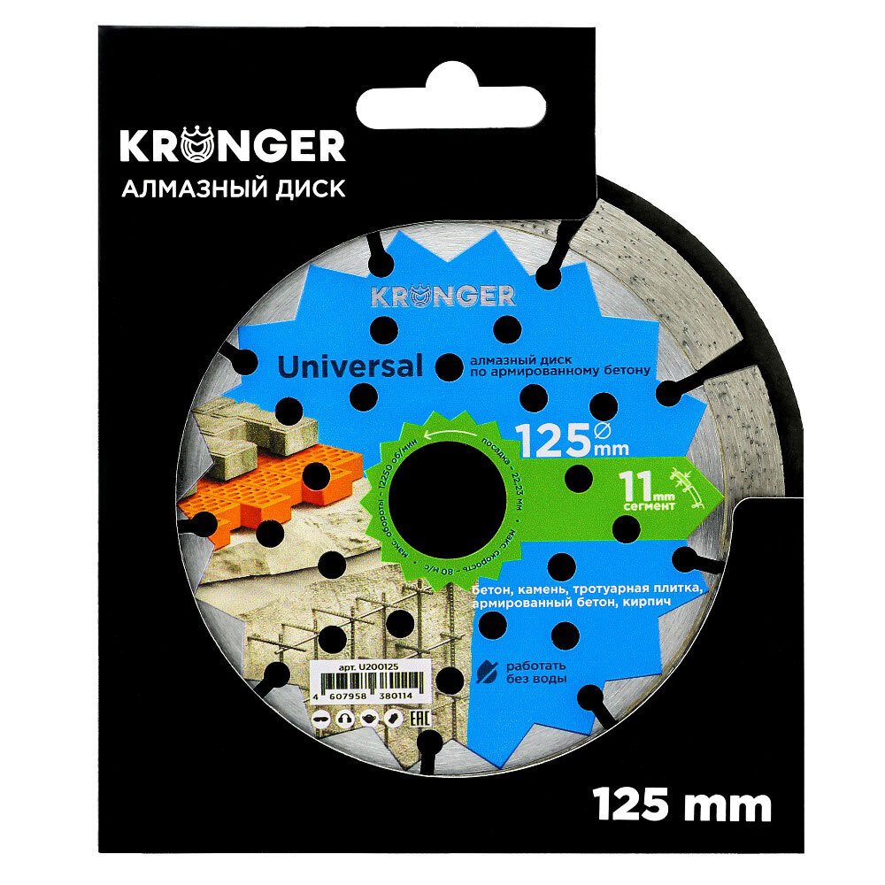 Диск алмазный по бетону Kronger Universal 125x22,2x1,8 мм сегментный сухой рез