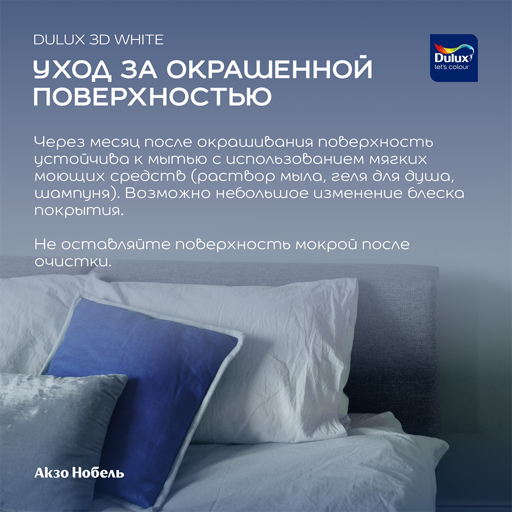 Краска интерьерная Dulux/Luxium 3D White база BW белая 9 л