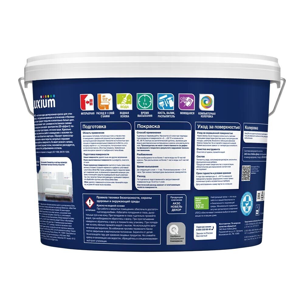 Краска интерьерная Dulux/Luxium 3D White база BW белая 9 л