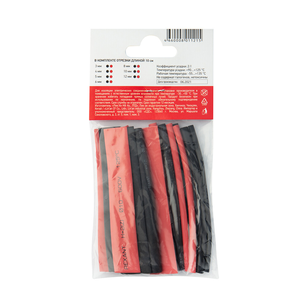 Трубка термоусадочная Rexant Maximum ТУТ 2/1 мм 100 мм 2 цвета (14 шт.)