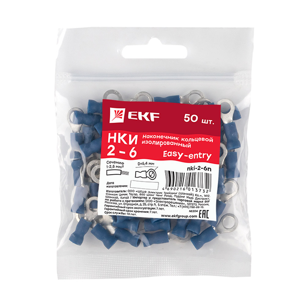 Наконечник кольцевой изолированный EKF PROxima НКИ d6,4 мм 1,0-2,5 кв. мм (50 шт.)