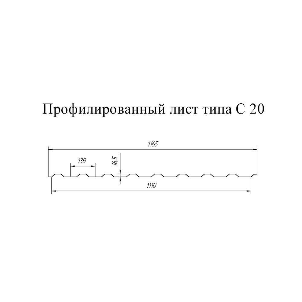 Профнастил С20 1,15х2 м 0,35 мм коричневый RAL 8017